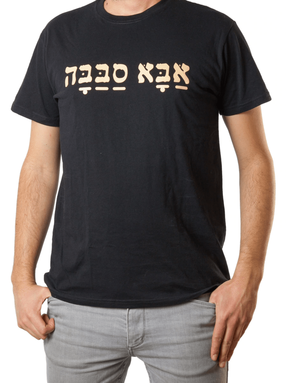 Aba Sababa Cool Dad T-shirt、mySite、topwebapps