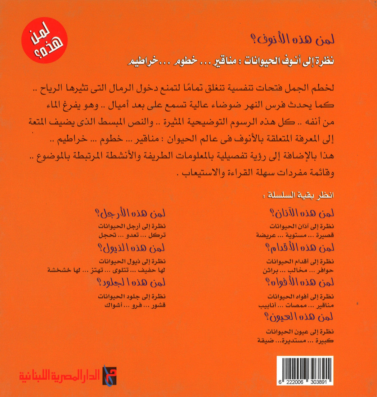 These Noses Belongs To Who ?- لمن هذه الأنوف、mySite、topwebapps