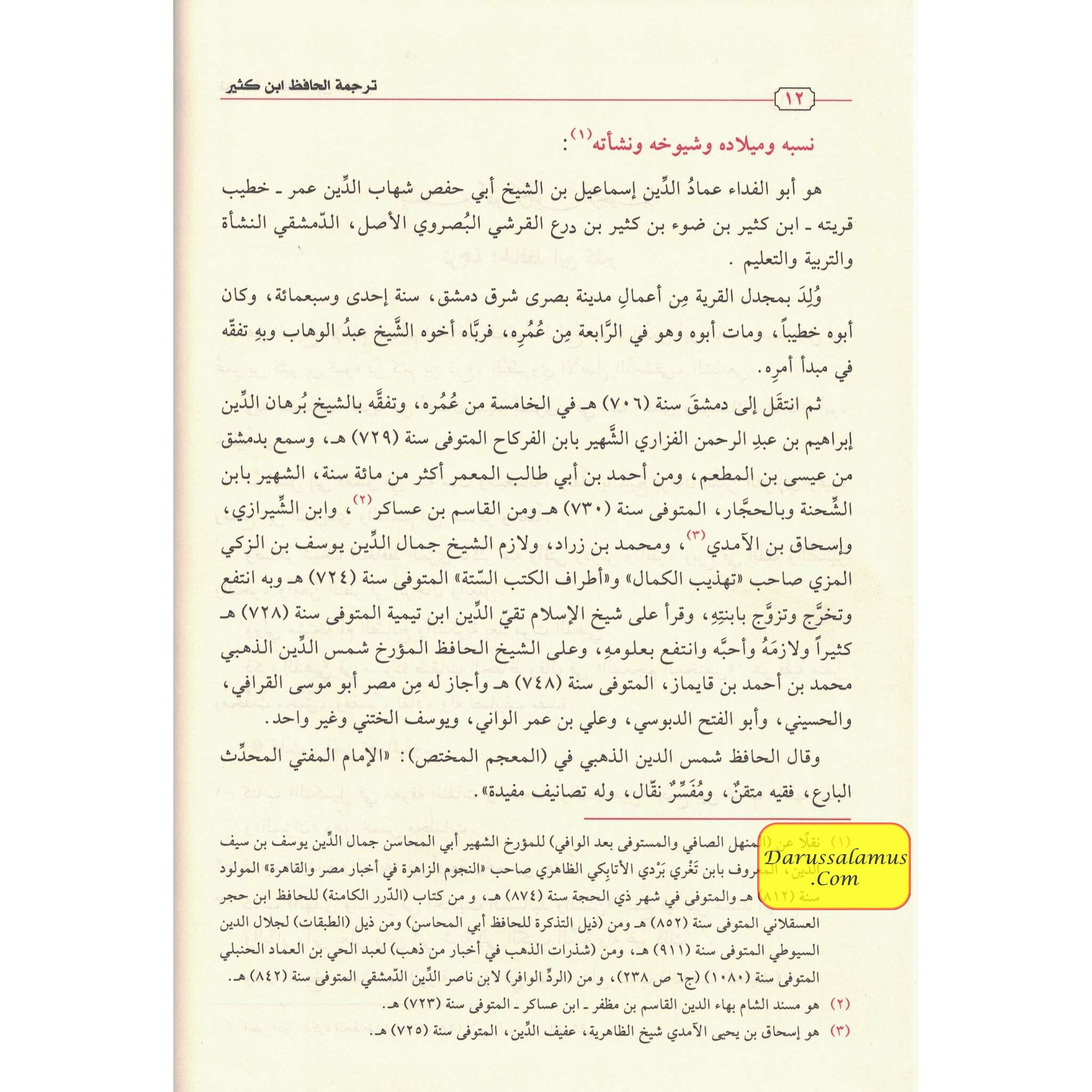 Tahdhib Al-Bidayah wan Nihayah (5 Vol. Set) Arabic only、mySite、topwebapps