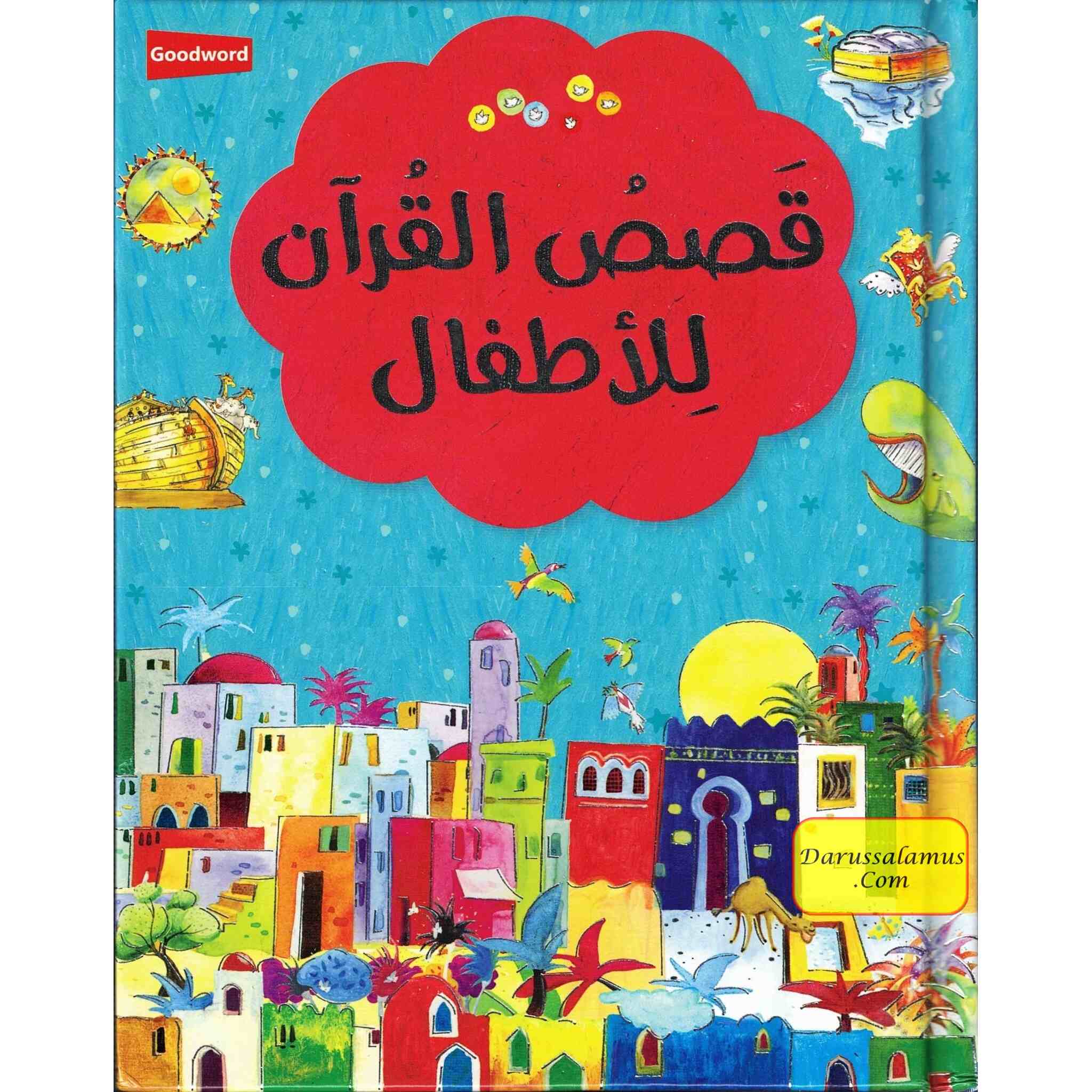 Qasas ul Quran lil Atfal ( قصص القرآن) Arabic version of My First Quran Storybook By Saniyasnain Khan、mySite、topwebapps