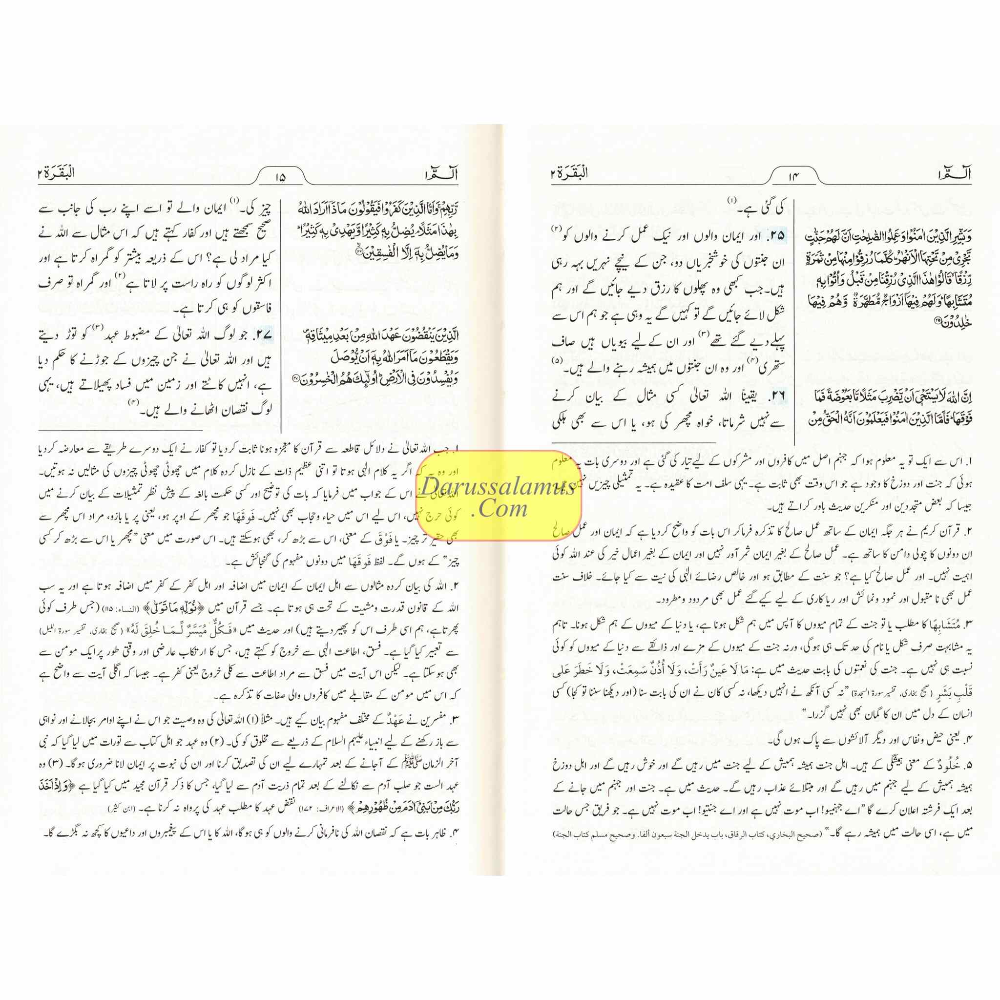 Mushaf Madinah-Al Quran Al-Kareem(Cream Paper-Medium size) Translation of The Meanings of The Noble Quran in The Urdu Language (New Edition)、mySite、topwebapps