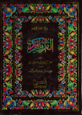 Al Quran Al Karim with Urdu Translation #40/AK, Majeedi, 12 lines、mySite、topwebapps