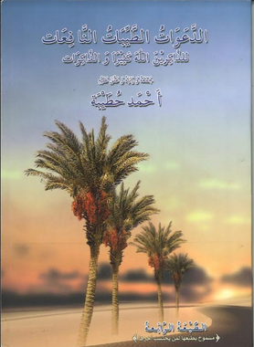 Addawaat Ut Tayyabaat An Nafiyaat...الدعوات الطيبات النافعات、mySite、topwebapps