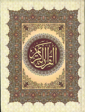 Al Quran Kareem ( Majeedi ) Large 13 lines、mySite、topwebapps