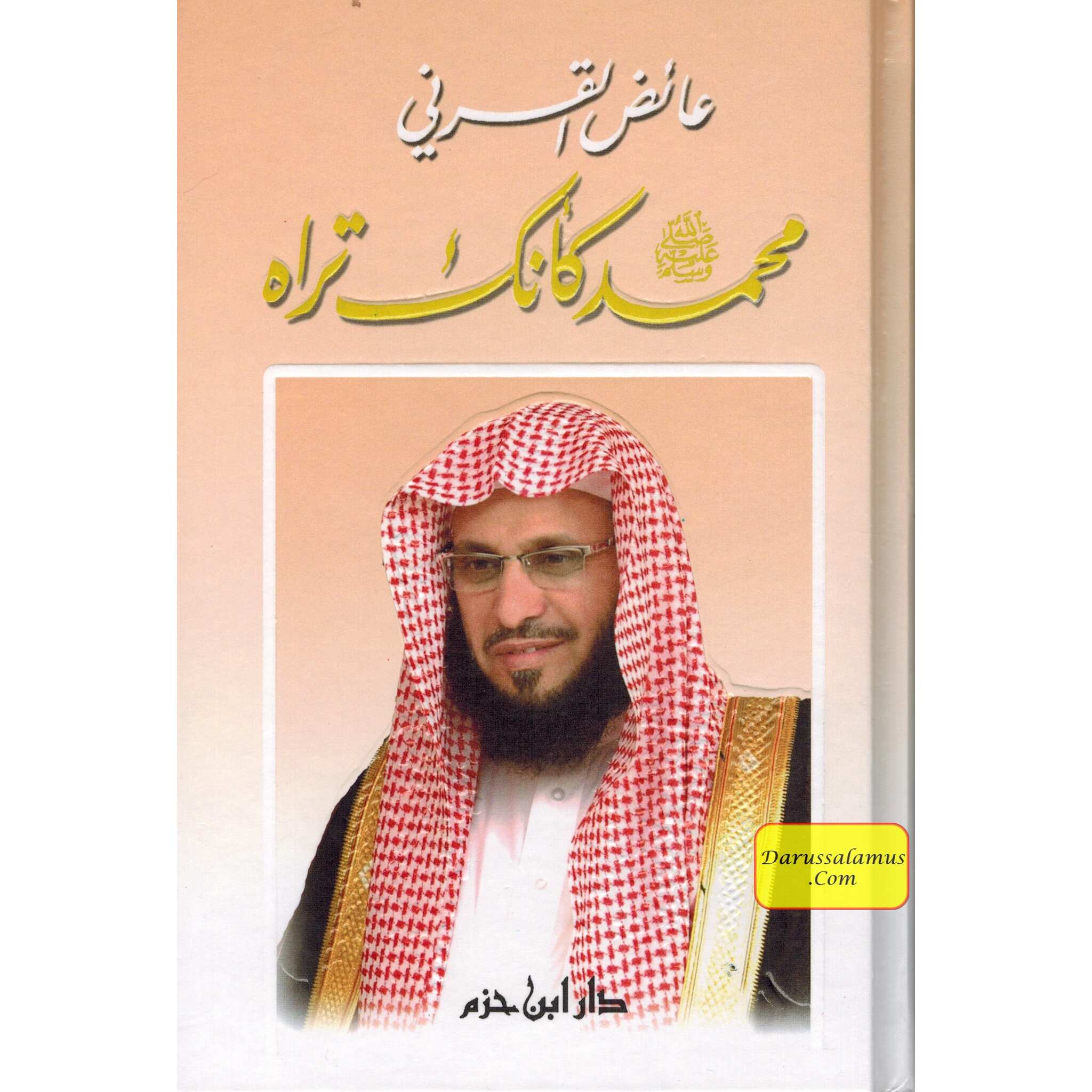 Muhammad As if you see him By Aid al-Qarni (Arabic Language)、mySite、topwebapps