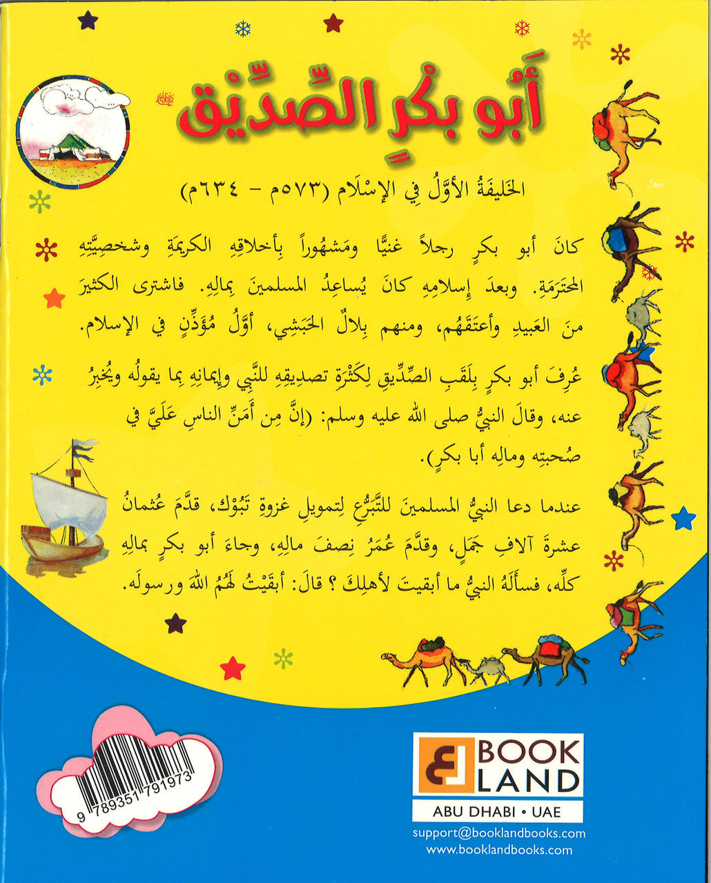 Abu Bakr Siddiq ابو بكر الصديق (Arabic)、mySite、topwebapps
