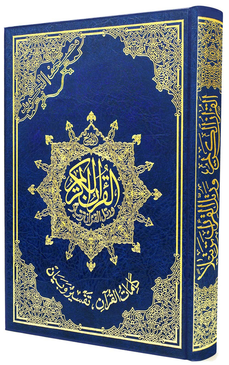 Tajweed Quran (Othmani) - Economic Edition Large 7 X 9.5 (15 Lines)、mySite、topwebapps