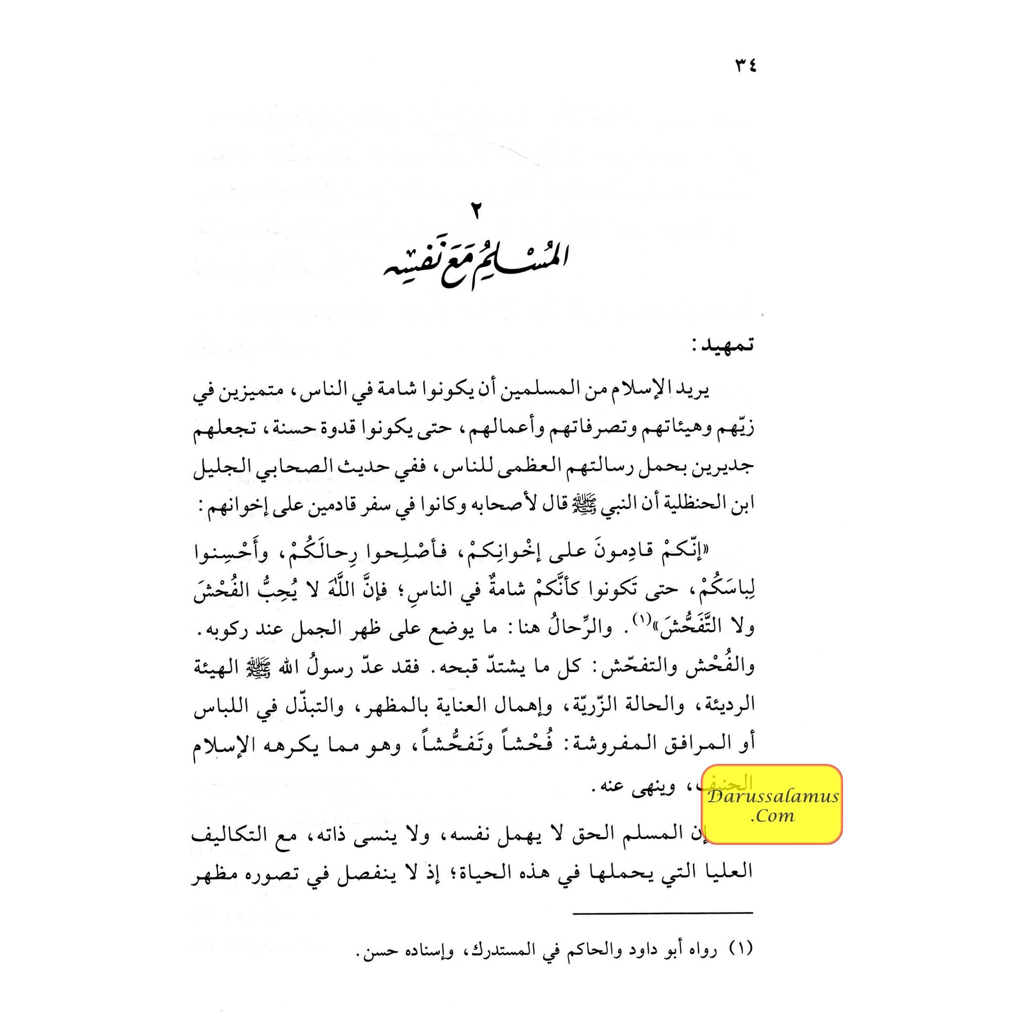 Shaksiyat Ul Muslim Ideal mMuslim (Arabic Only)、mySite、topwebapps