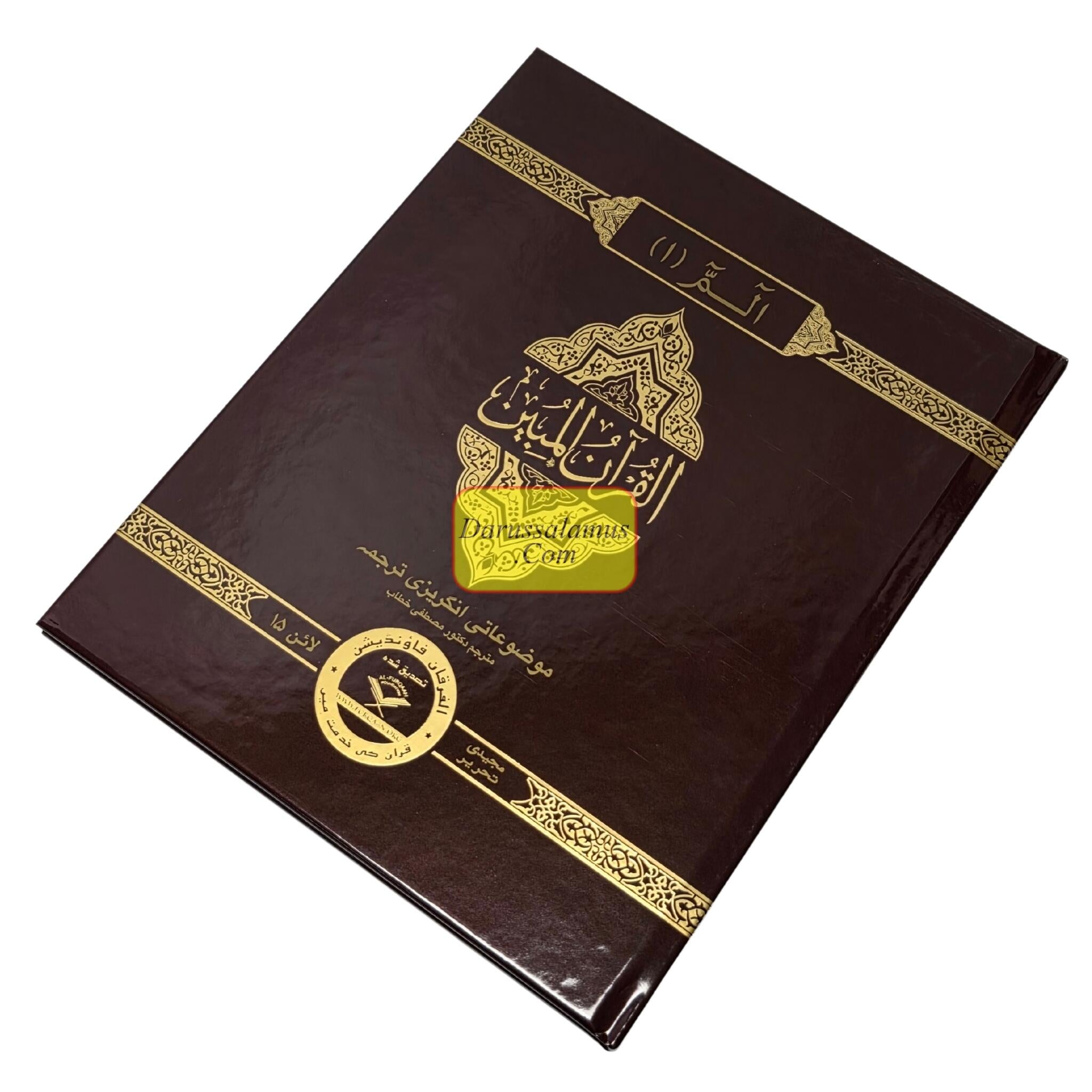 The Clear Quran Series – Para 1-30 Majeedi Script (Juz Set)、mySite、topwebapps