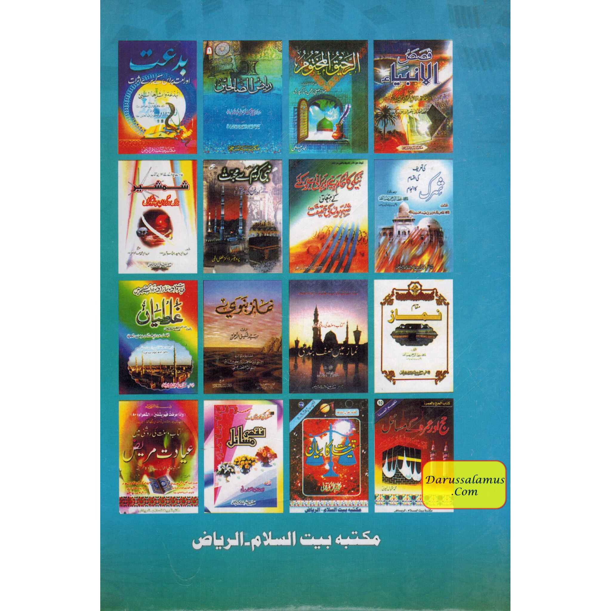 Nabi Kareem (SAW) Ki Shab O Roz (Urdu Language) By Muhammad Yahya Gondalwi、mySite、topwebapps