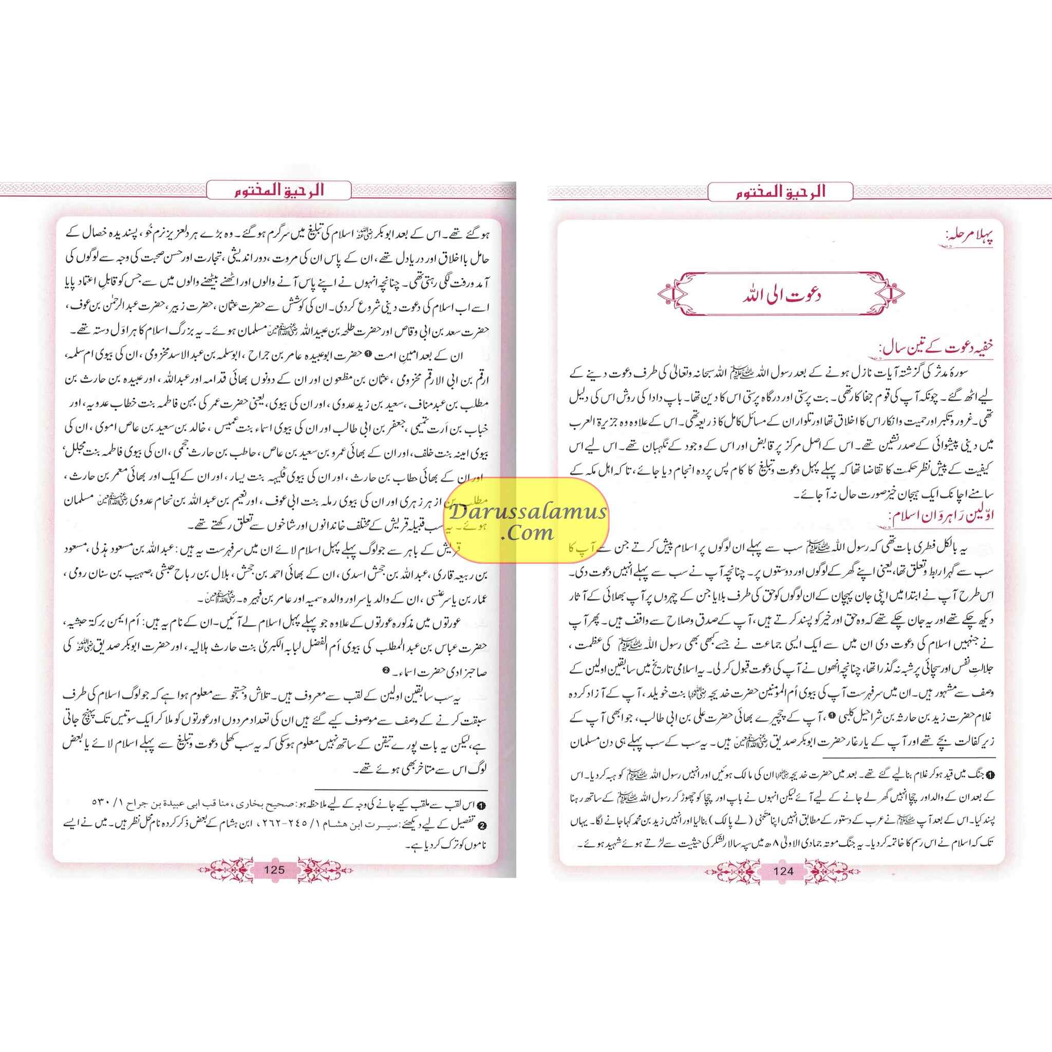 Al Raheeq Ul Mukhtoom (Sealed nectar Urdu language) By Saifur Rehman Mubarikpuri、mySite、topwebapps