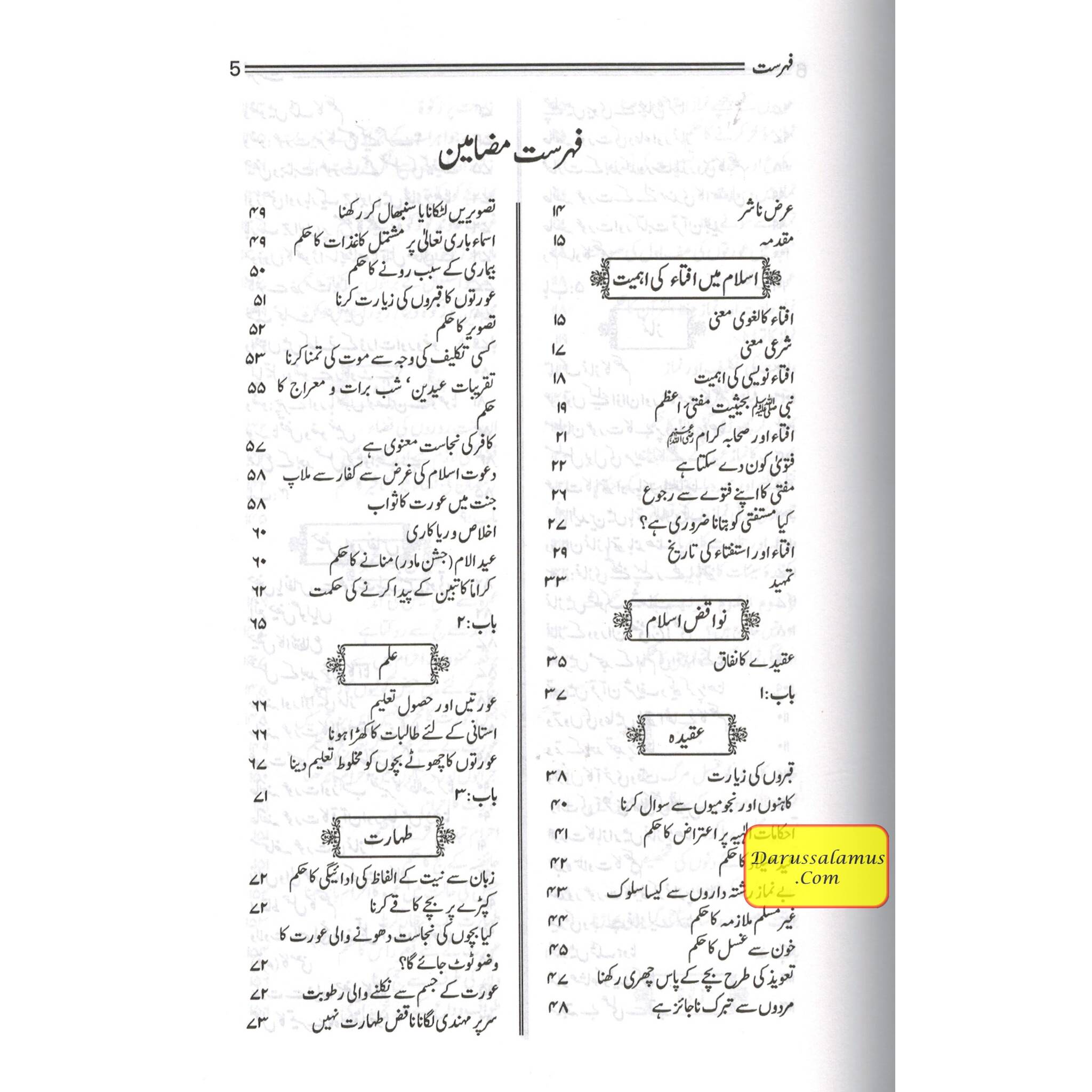 Fatawa Brae Khawateen (Urdu Language) By Muhammad Bin Abdul Aziz、mySite、topwebapps