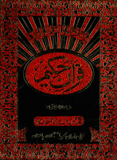 Quran Hakeem with Urdu Translation & Arabic Pronunciation #14-KT, Majeedi, 8 lines large in 2 colors、mySite、topwebapps
