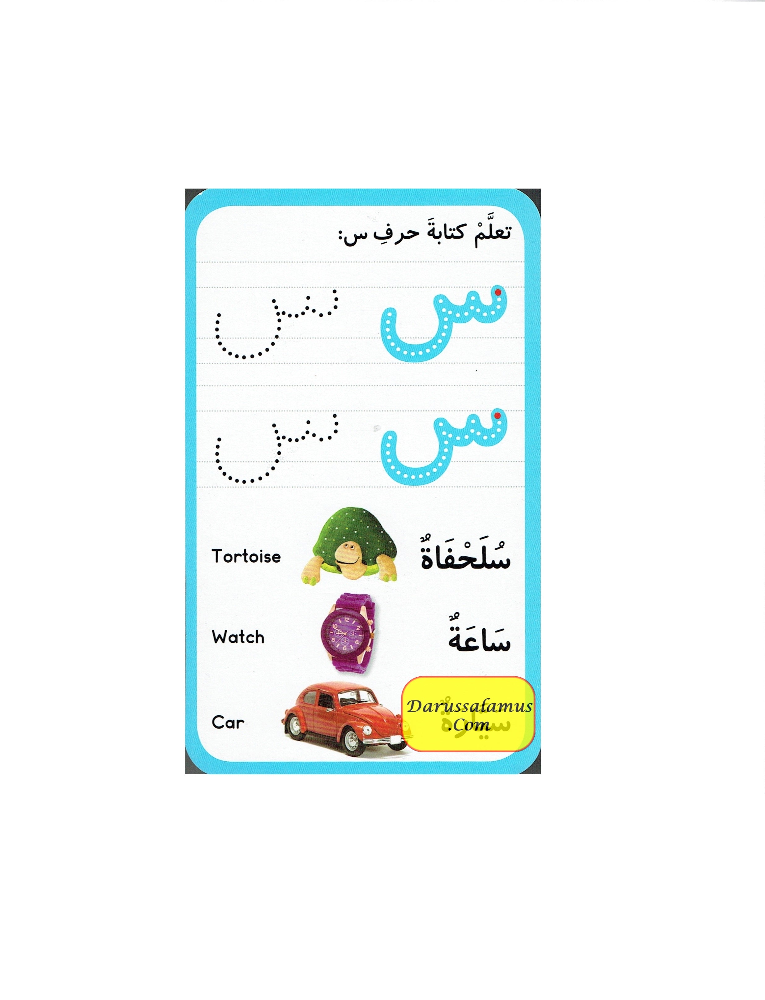 Activity Flash Cards: Arabic Alphabet By Saniyasnain Khan、mySite、topwebapps