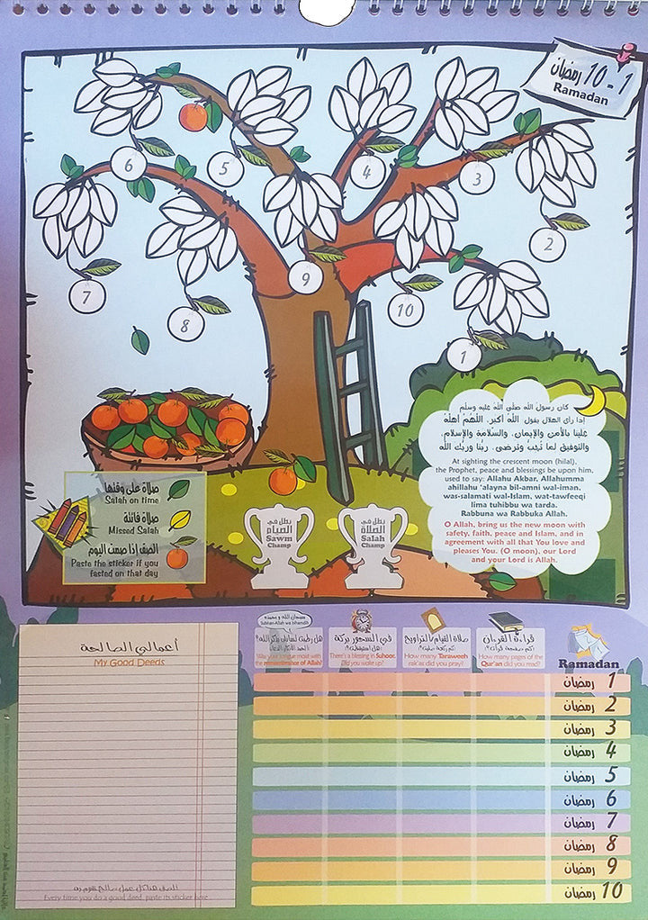 My Deeds in Ramadan (Bilingual - English / Arabic) أعمالي في شهر رمضان、mySite、topwebapps