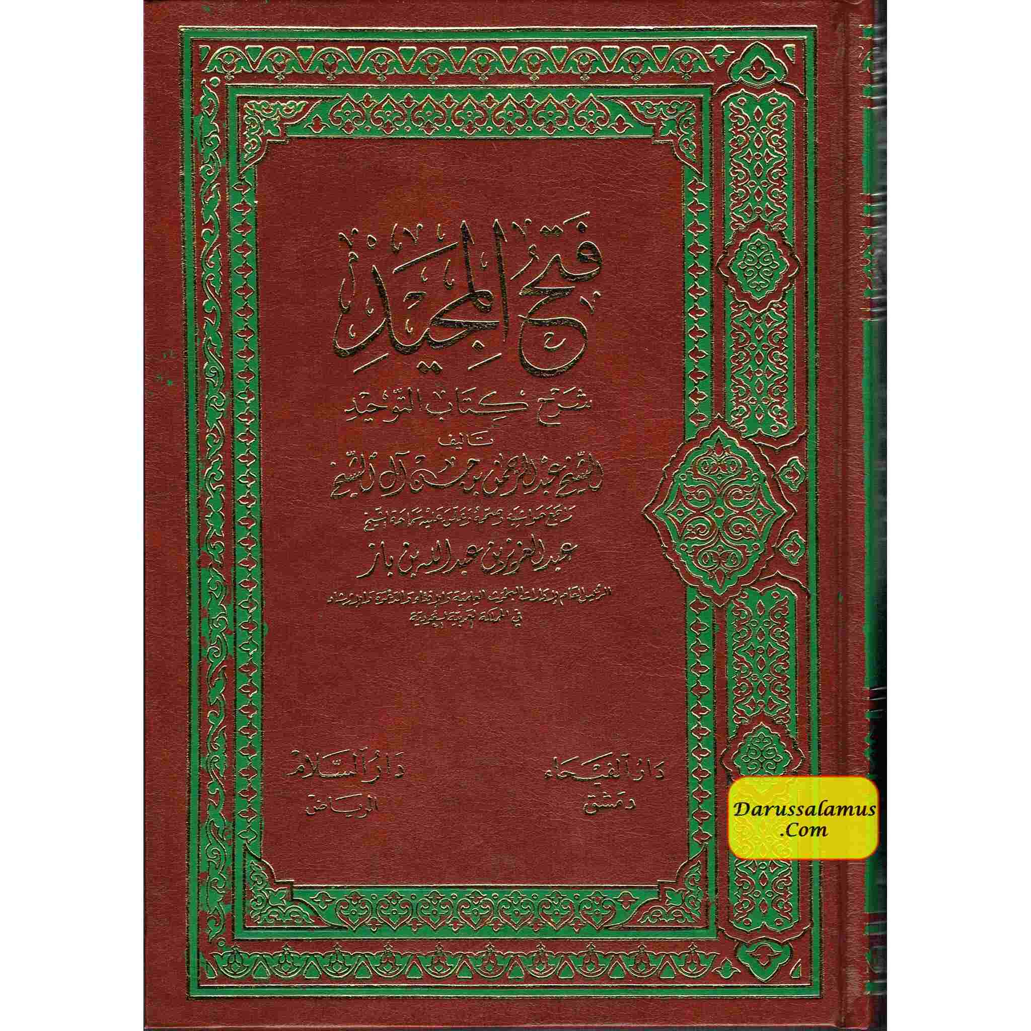 Fathul Majeed (Sharh Kitab At-tawheed), (Arabic) By Syaikh Abdul Rahman Hasan Al Sheikh、mySite、topwebapps