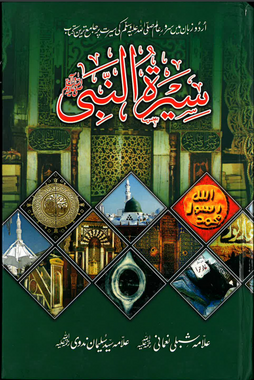 Seerat Ul Nabi (4 Vol Set)、mySite、topwebapps