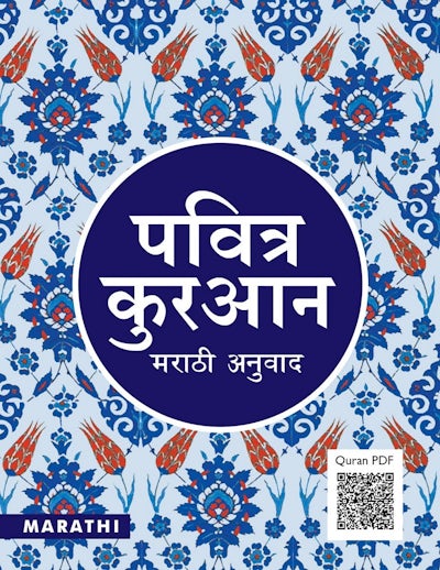 Quran Marathi Translation、mySite、topwebapps