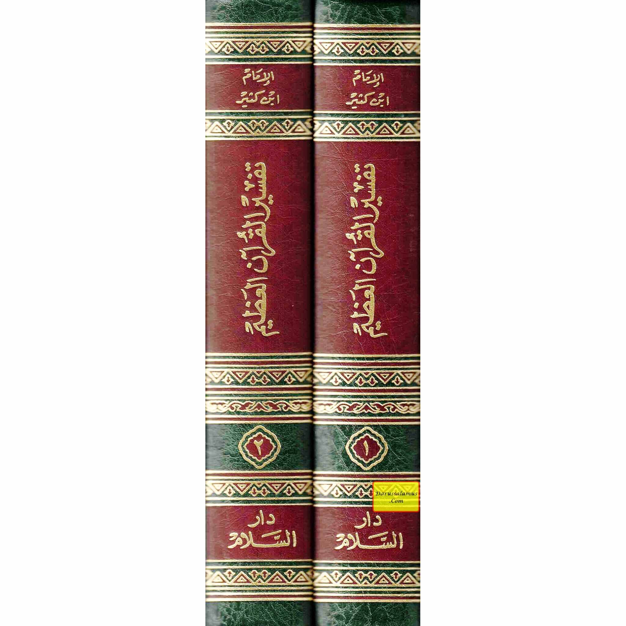 Tafsir Ibn Kathir 2 Vol Set (Arabic Only)、mySite、topwebapps