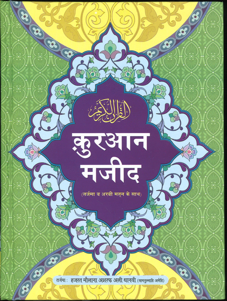 Quran In Hindi - Large size、mySite、topwebapps