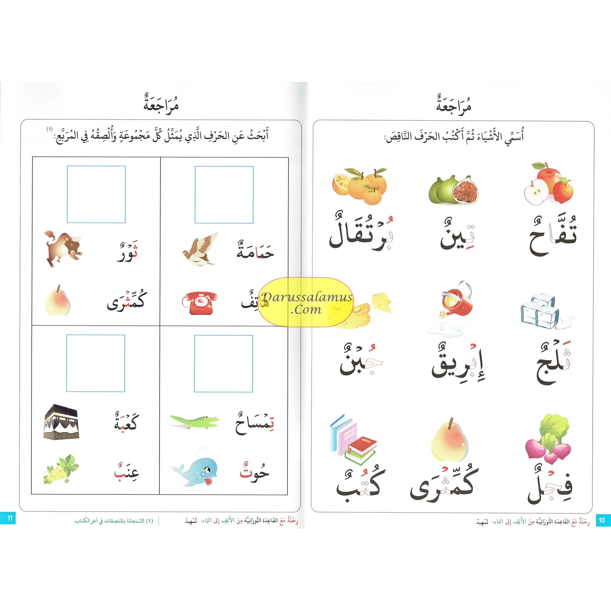 Journey with Al-Qaidah An-Noraniah from Alif to Yaa:Part 2 (4-5 Years) By Mohammad Farooq Alraee、mySite、topwebapps