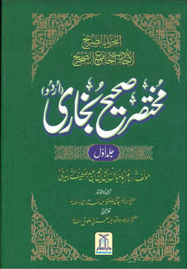 Mukhtasar Saheeh Bukhari Vol 1、mySite、topwebapps