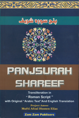 Panjsurah Shareef ( Arabic and Roman)、mySite、topwebapps
