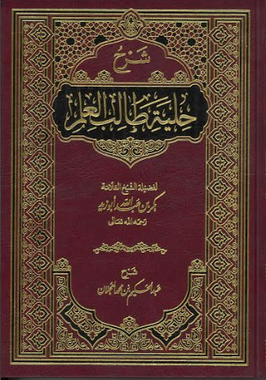 Hilyati Talib Ilm in Arabic حلية طالب العلم、mySite、topwebapps