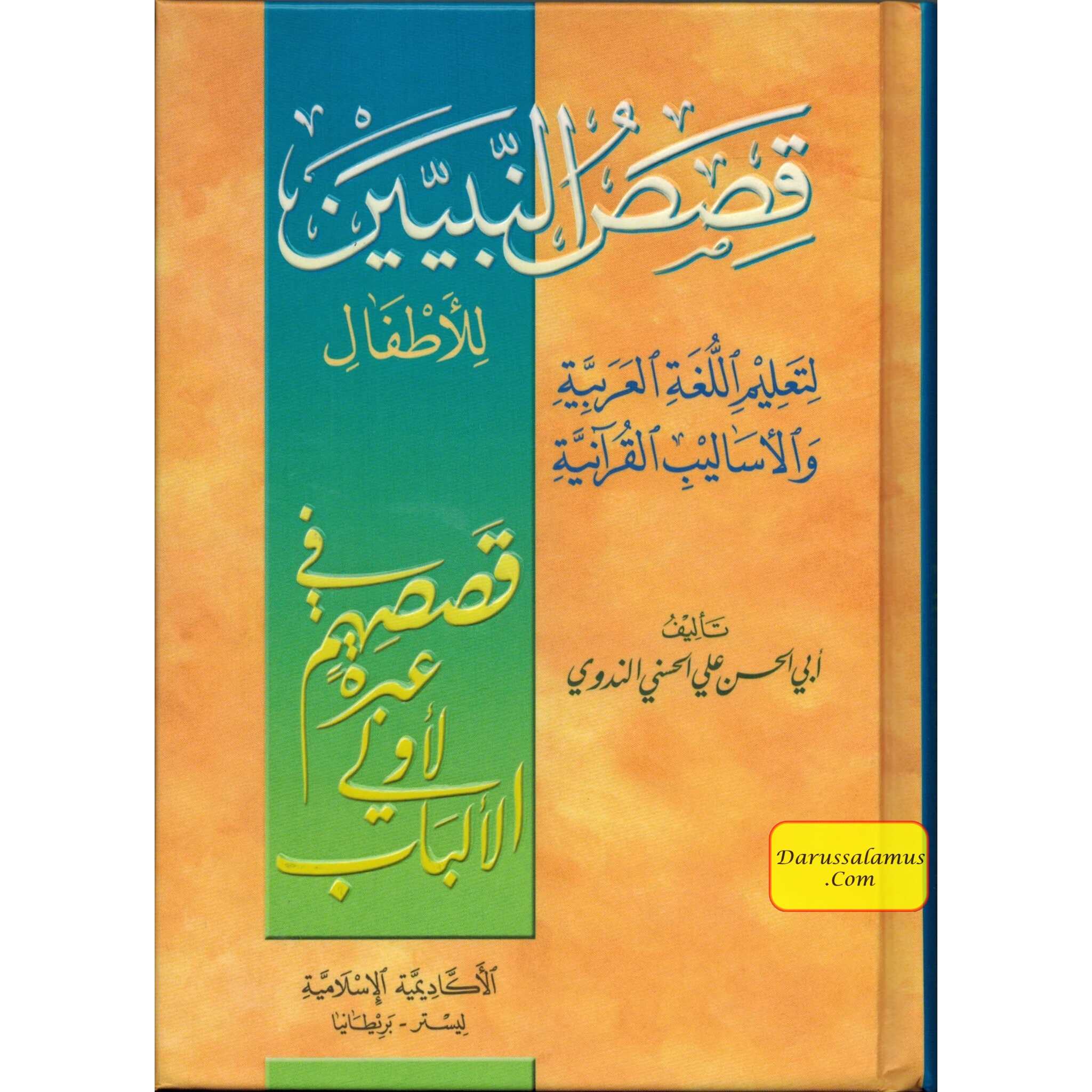 Qisass an Nabiyin (Arabic original of Stories of the Prophet) By Sayyed Abul Hasan Ali Nadwi、mySite、topwebapps