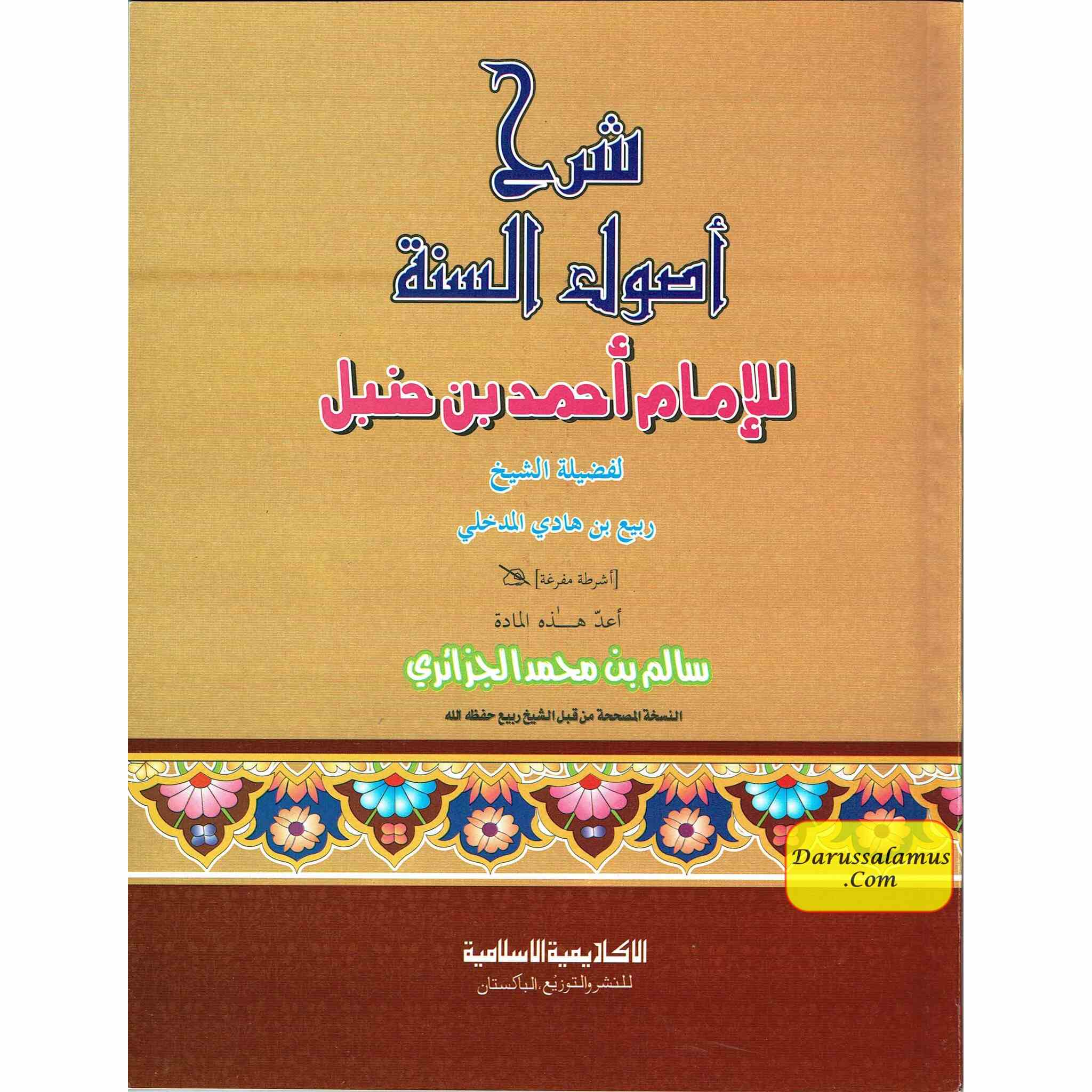 Sharh Usool as-Sunnah lil imam Ahmad bin Hanbal (Arabic language)、mySite、topwebapps