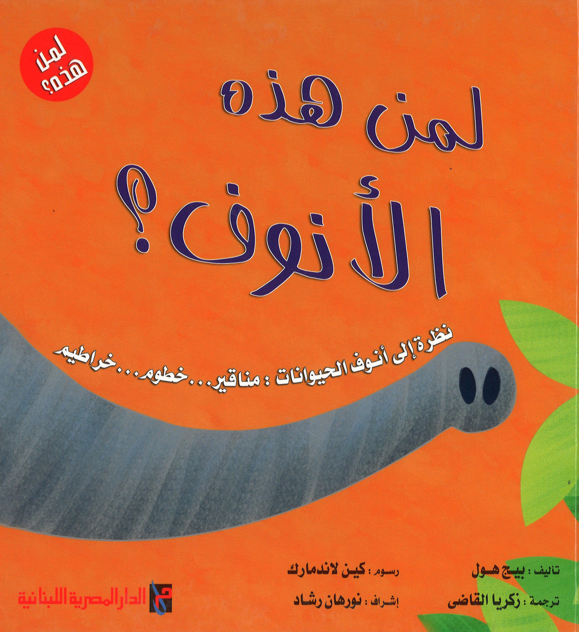 These Noses Belongs To Who ?- لمن هذه الأنوف、mySite、topwebapps