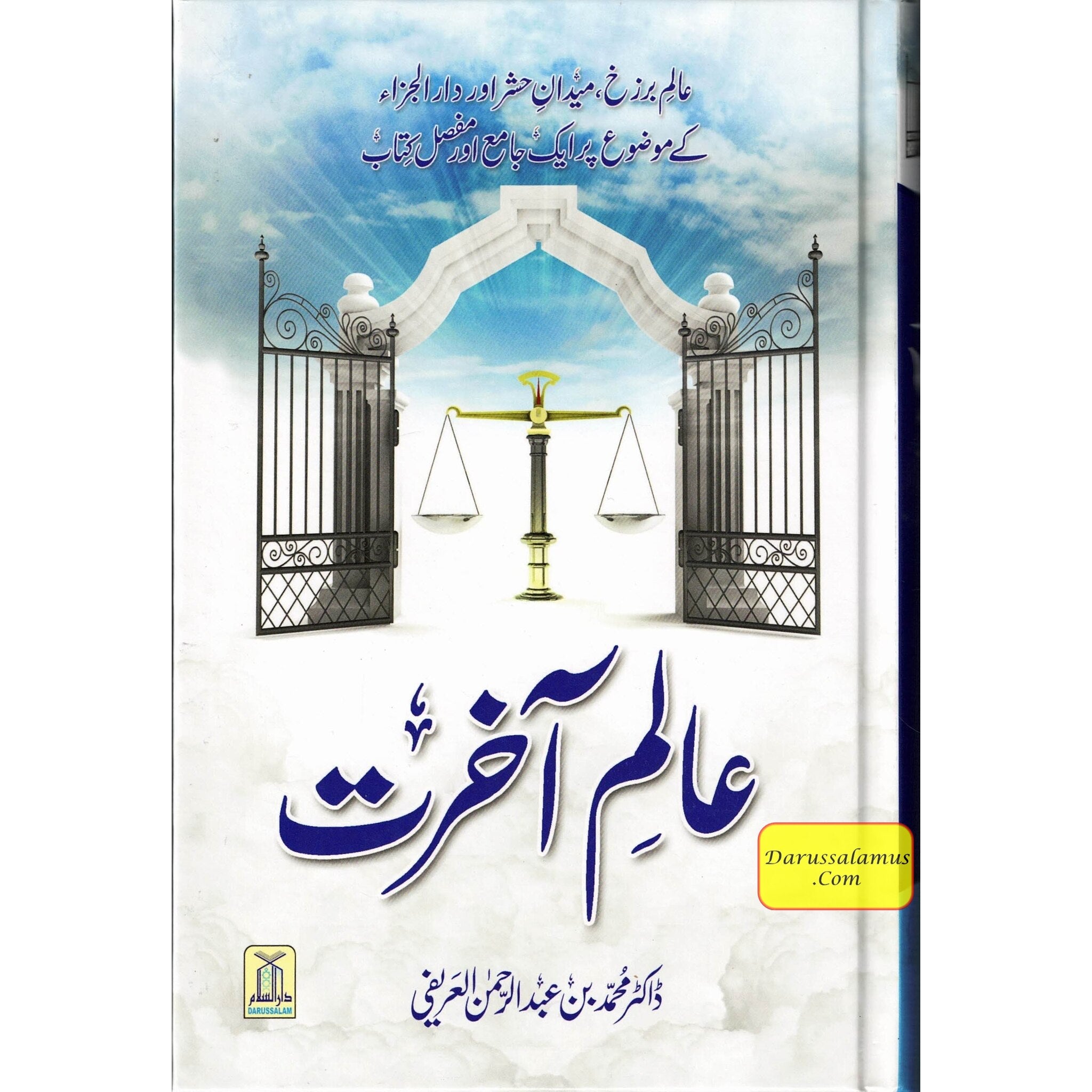 Aalam-E-Aakhirat (Urdu) By Dr.Muhammad Abd Al-Rahaman Al-Arifi、mySite、topwebapps