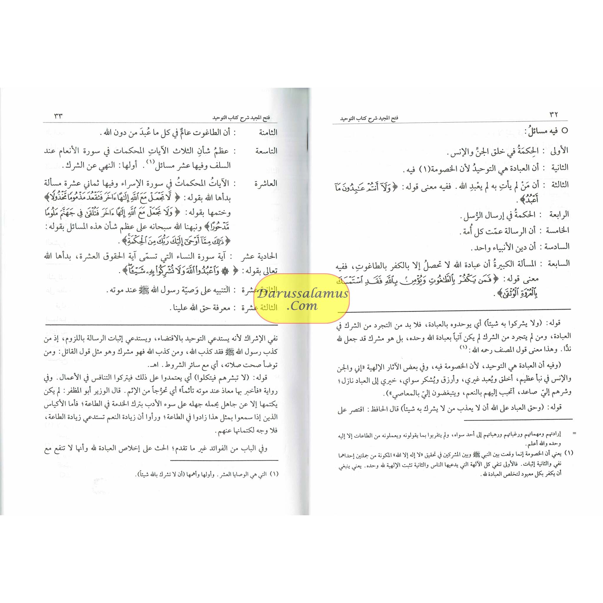 Fathul Majeed (Sharh Kitab At-tawheed), (Arabic) By Syaikh Abdul Rahman Hasan Al Sheikh、mySite、topwebapps