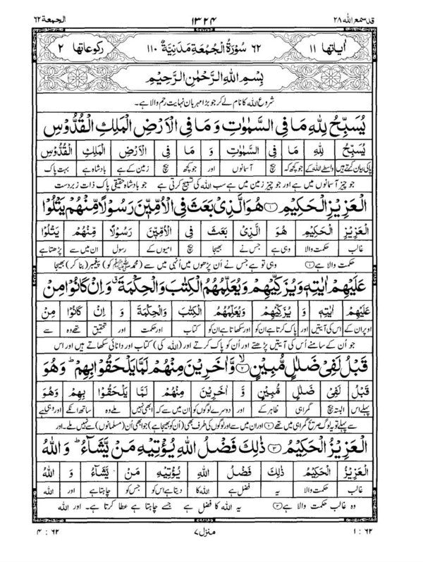 Quran Majeed ...Word to word translation in Urdu...Largd...آسان اردو ترجمہ۔۔۔قرآن مجید、mySite、topwebapps
