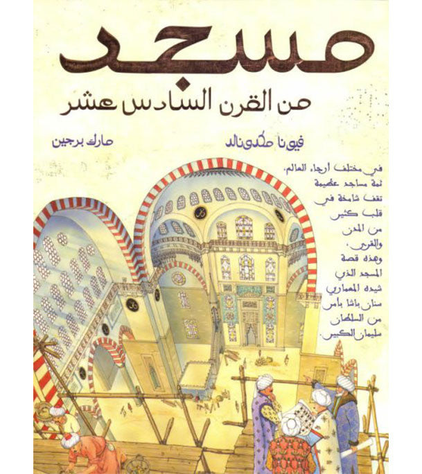 Mosque From The Sixteenth Century – مسجد من القرن السادس عشر、mySite、topwebapps