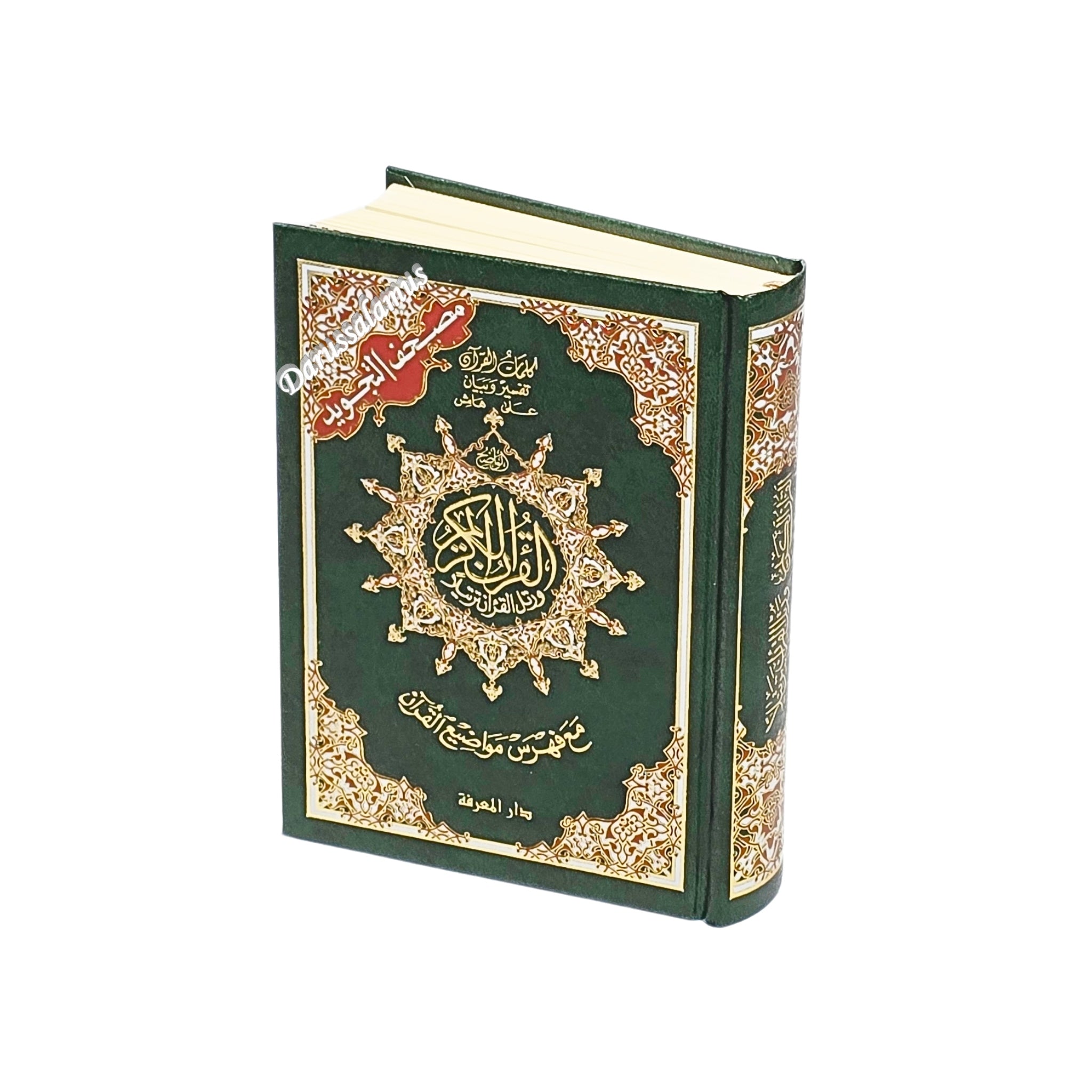 Tajweed Quran,Arabic Only, Delux Edition by Dar Al Marifah, Mutilple Size Avaialble、mySite、topwebapps