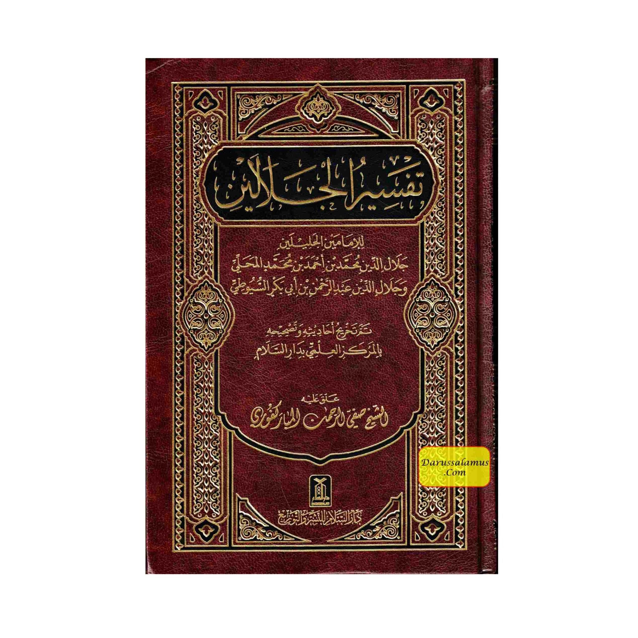 Tafsir Al-jalalayn (Arabic Only) By Saif ur Rehman Mubarikpuri、mySite、topwebapps