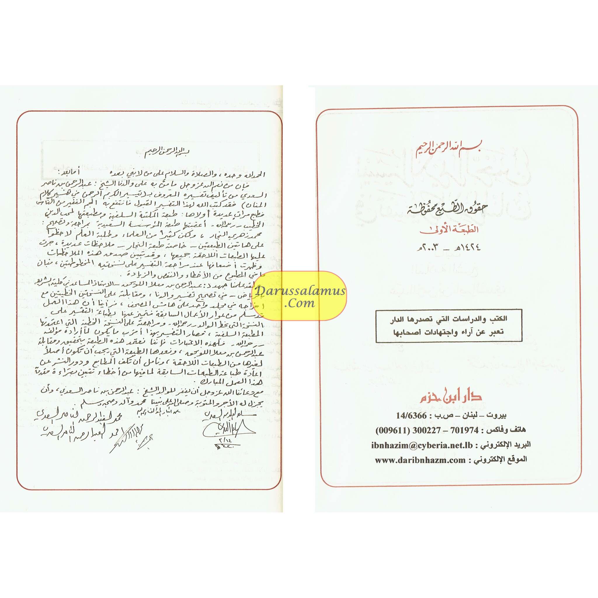 Taysir al-Karim al-Rahman fi Tafsir Kalamil-Mannan (Arabic only)、mySite、topwebapps