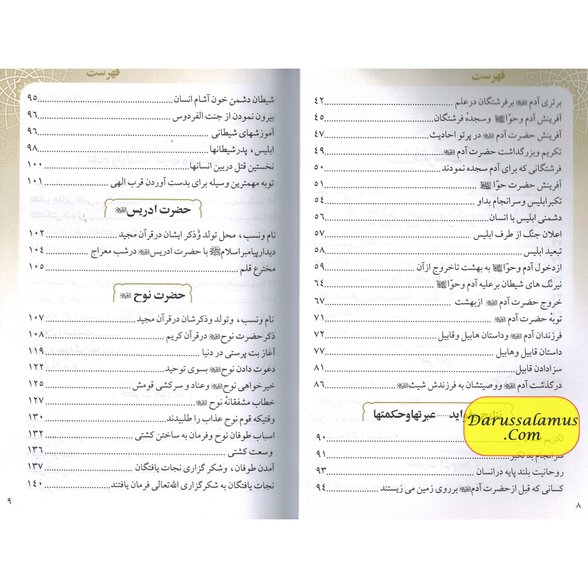 Farsi: Qisas-ul-Ambiya,Stories of the Prophets Persian Language、mySite、topwebapps