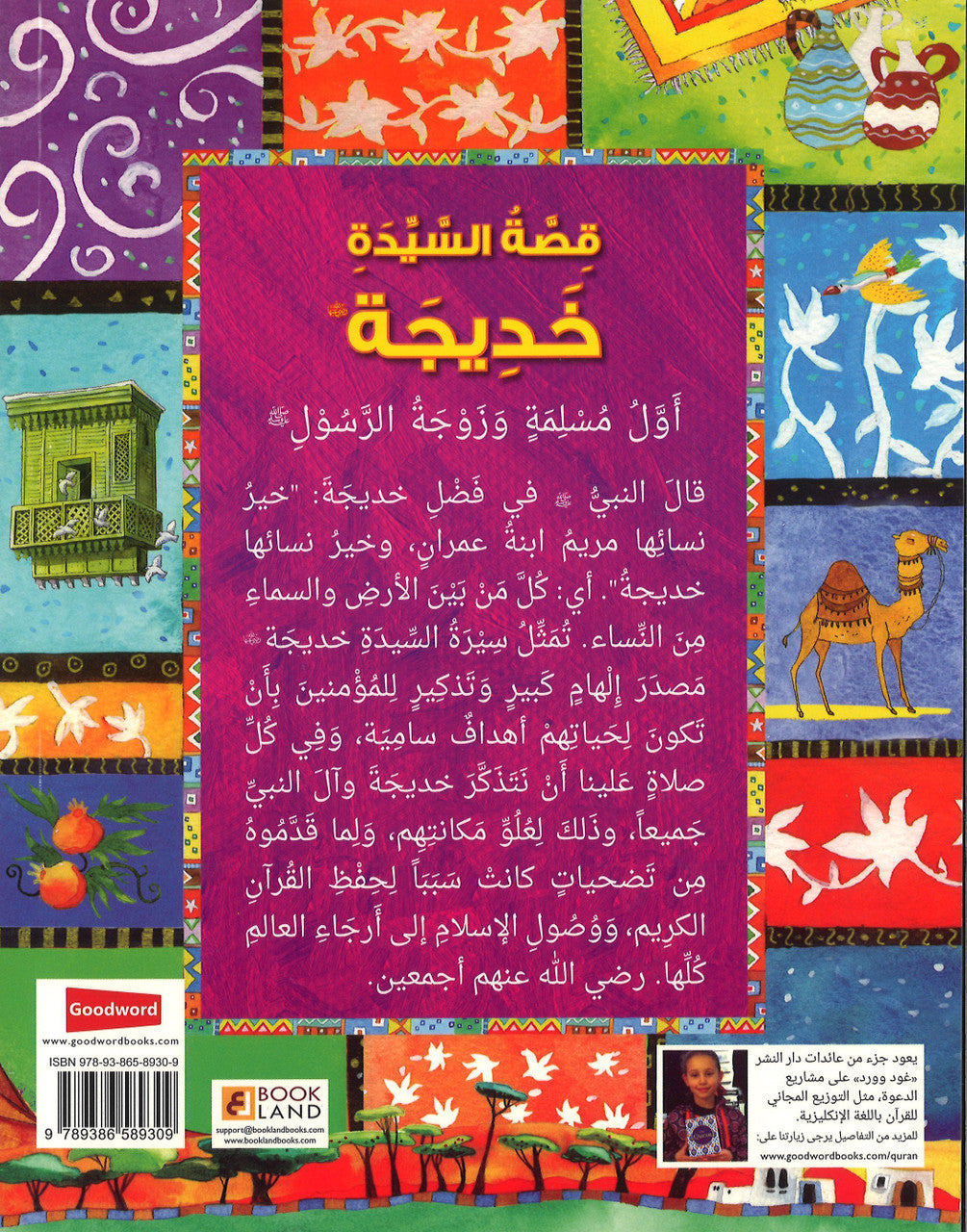 The Story of Khadijah - Arabic قِصَّةُ السَّيِّدَةِ خَدِيجَة、mySite、topwebapps