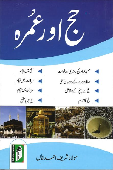 Hajj Aur Umrah ....حج اور عمرہ、mySite、topwebapps