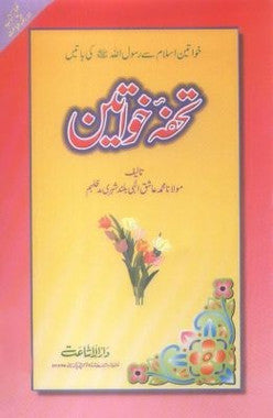 TOHFA-E-KHAWATEEN、mySite、topwebapps