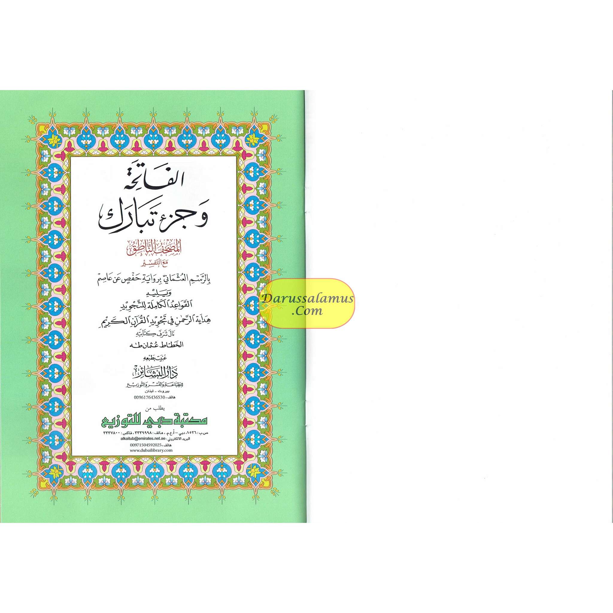 Al-Fatiha Wa Juzz Tabarak, Uthmani Script, Arabic Only、mySite、topwebapps