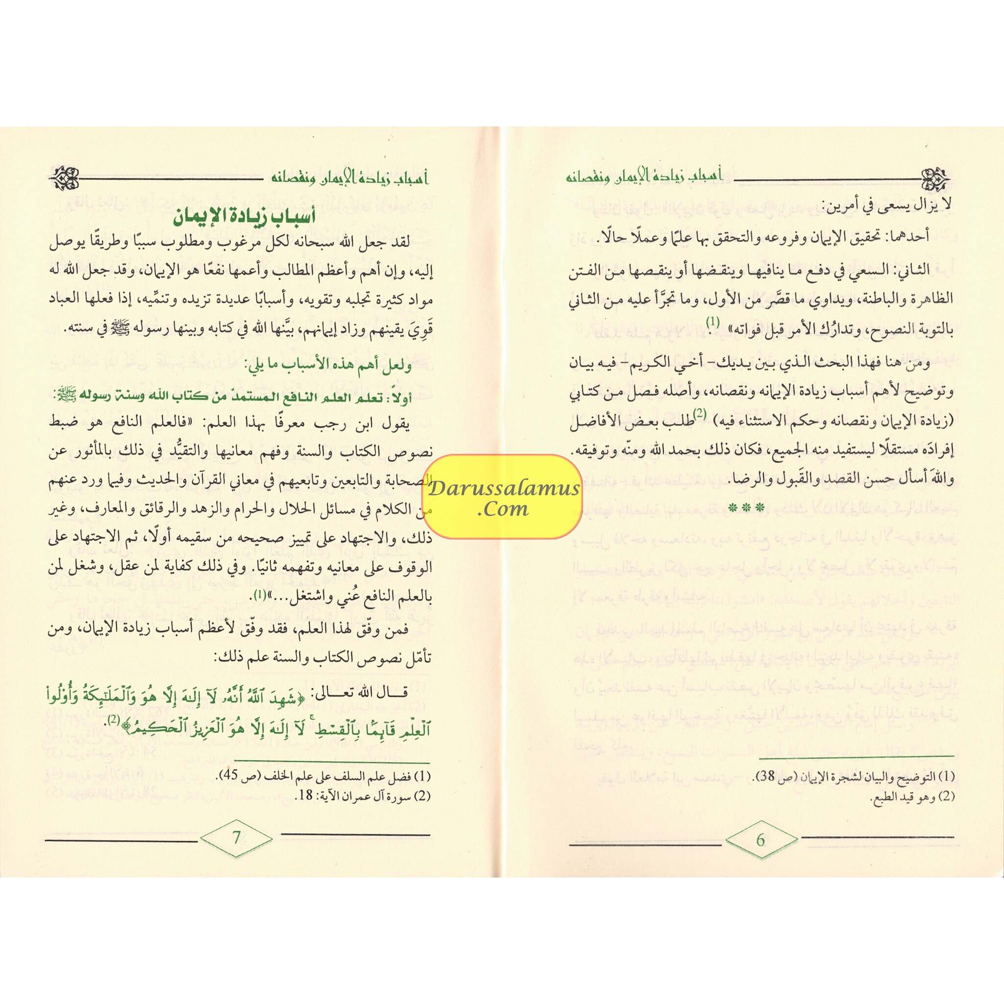 Asbab Ziyadatil Iman wa Nuqshanihi By Abdur Razaq Bin Abdul Mohsin Al-Badr、mySite、topwebapps