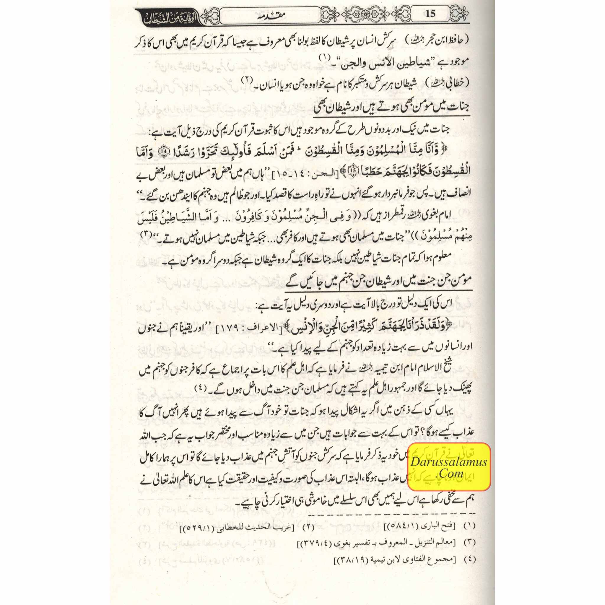 Shaytan Say Bachao Ki kitab (Urdu) By Hafiz Imran Ayub Lahori、mySite、topwebapps