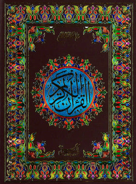 Qur'an majeedi - 13 Line (white papers) Ref:8/W、mySite、topwebapps