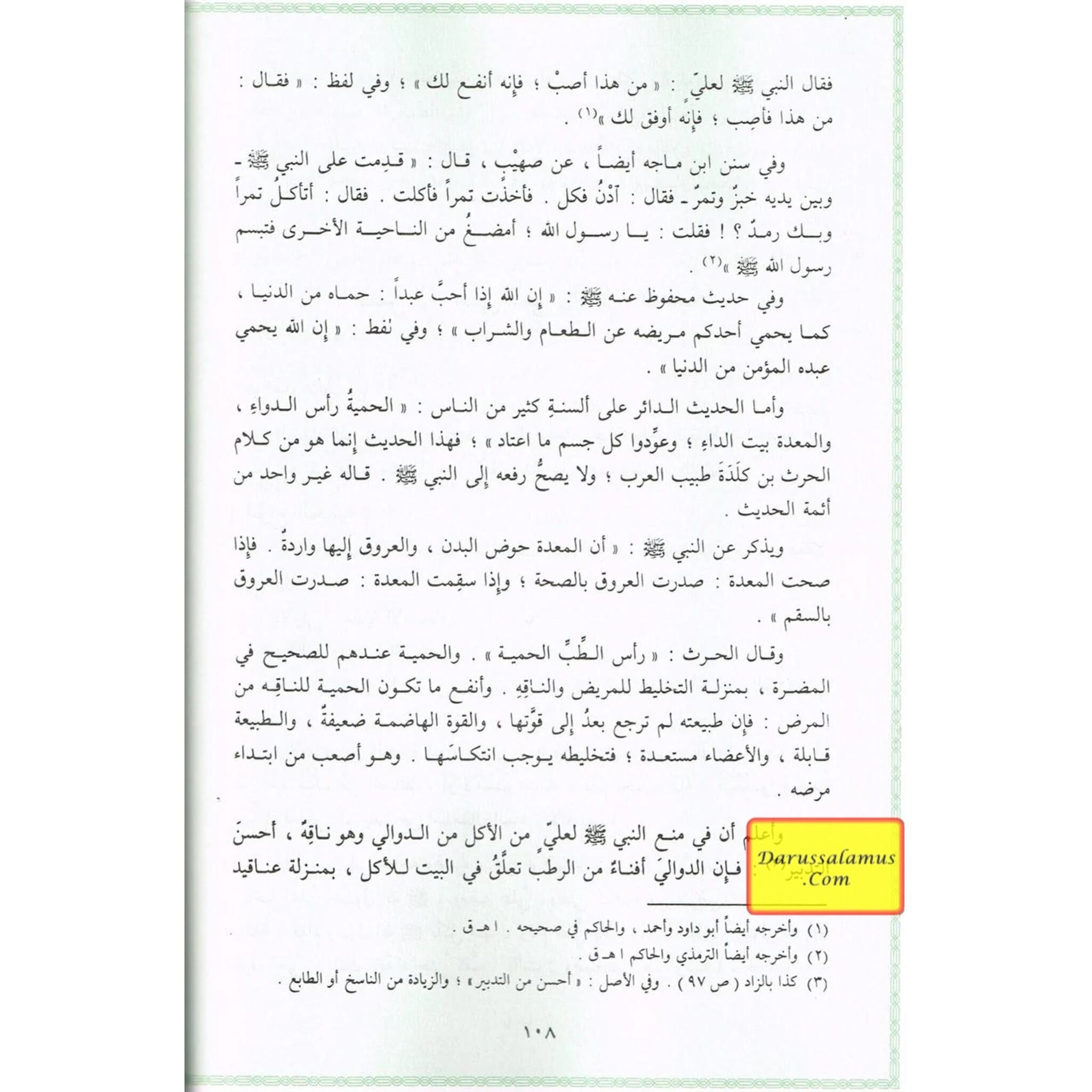 Al Tib Al Nabawi Arabic language (Medicine Of the Prophet in Arabic Language)By Ibn al-Qayyim (Dar Al-Kotob Al-Ilamiyah)、mySite、topwebapps