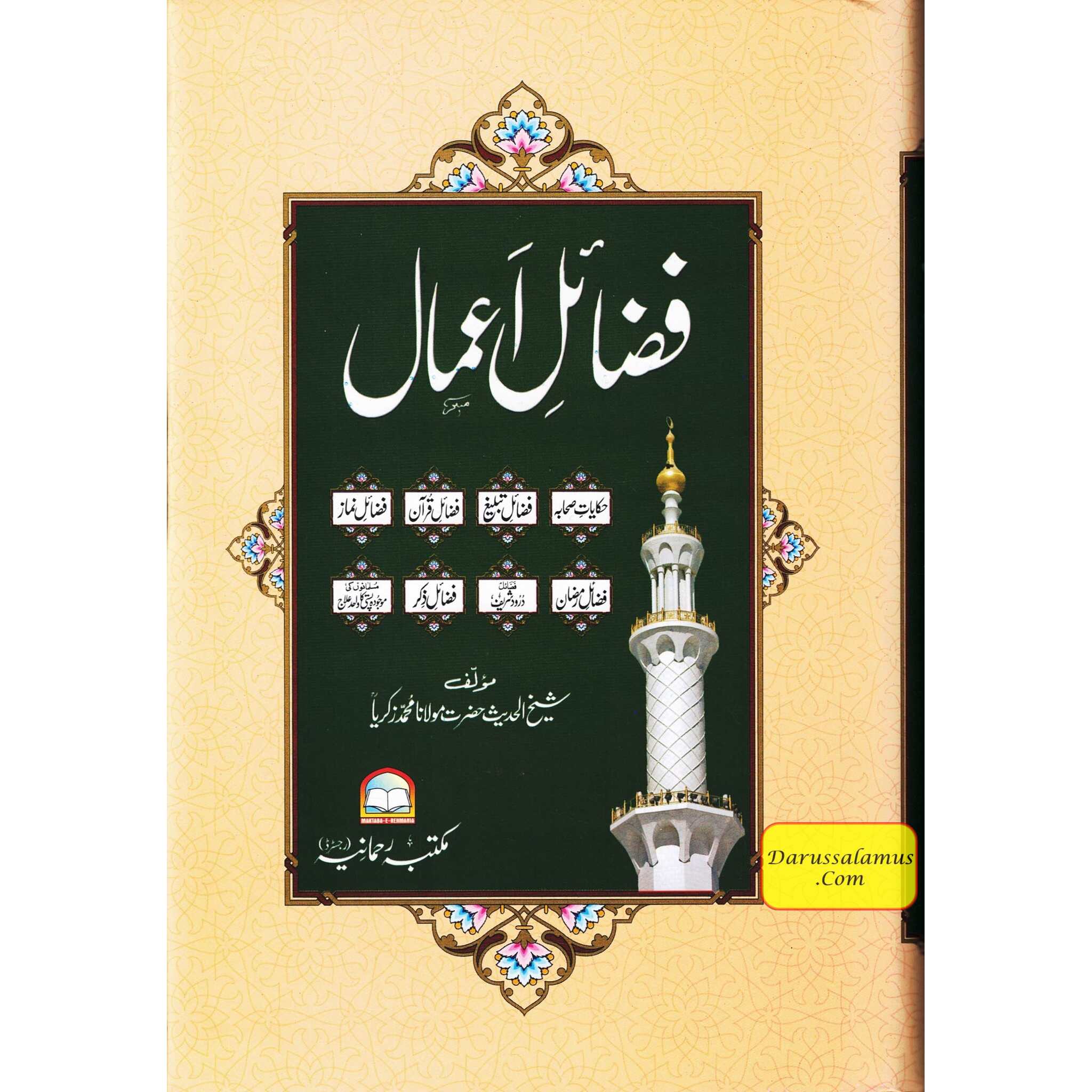 Fazail-E-Amaal by Muhammad Zakariyyah In Urdu Language、mySite、topwebapps