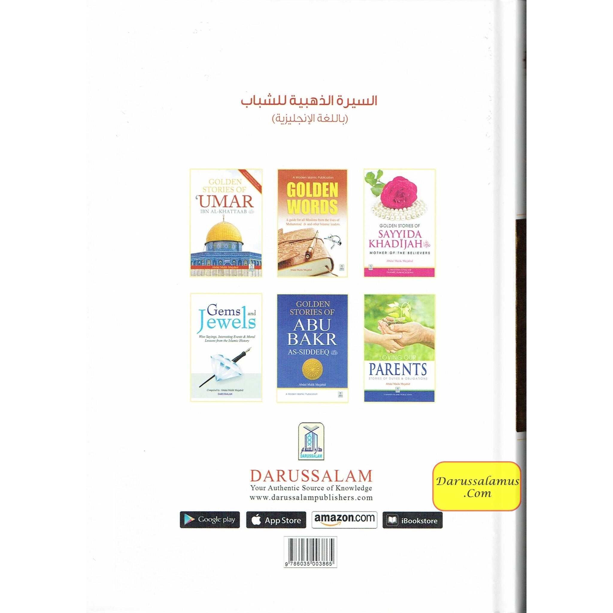 Golden Seerah For The Young Generation By Abdul Malik Mujahid、mySite、topwebapps