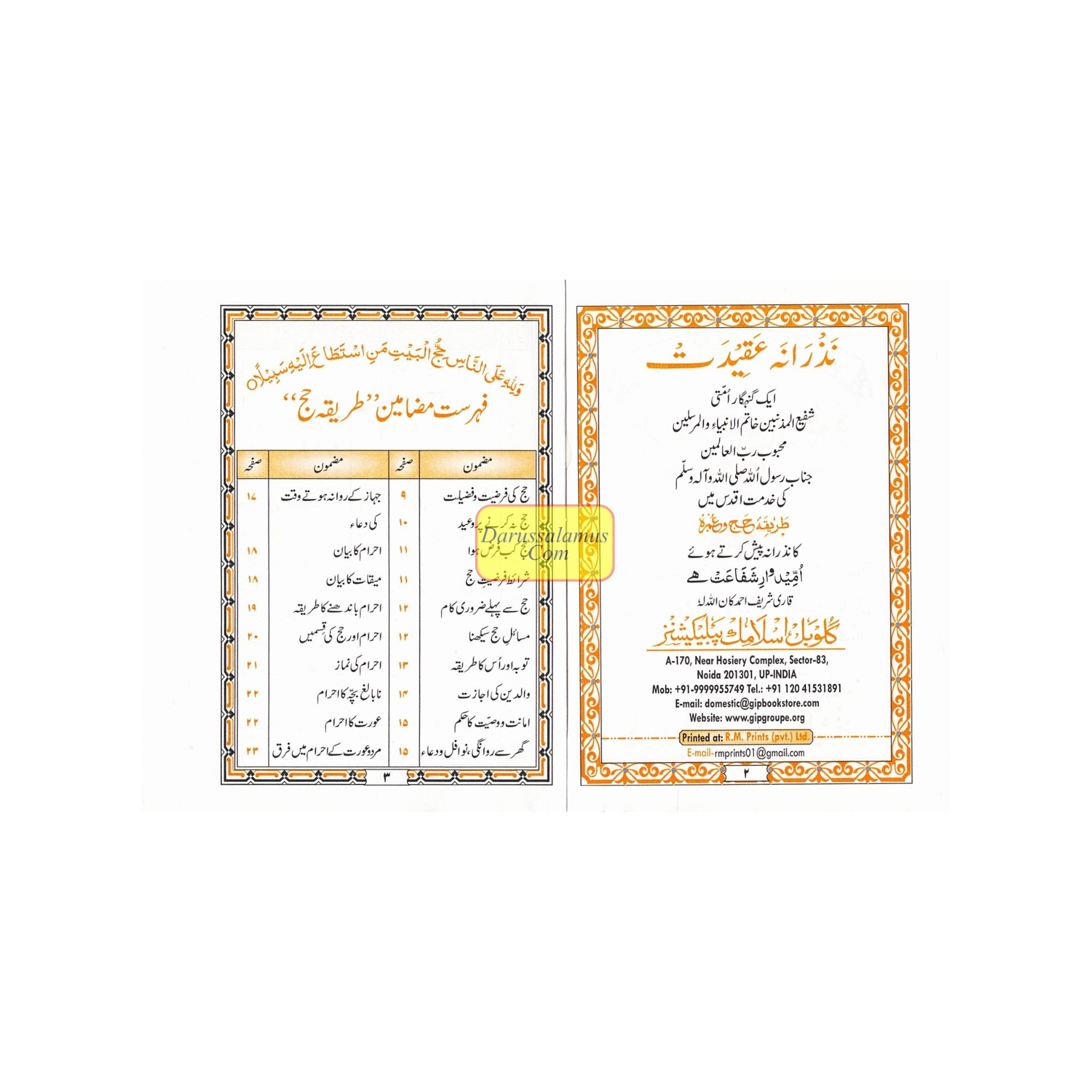 Tareeqa-e-Hajj wa Umrah - Guide to Perform Haj and Umrah Pocket-sized (Urdu Language)、mySite、topwebapps